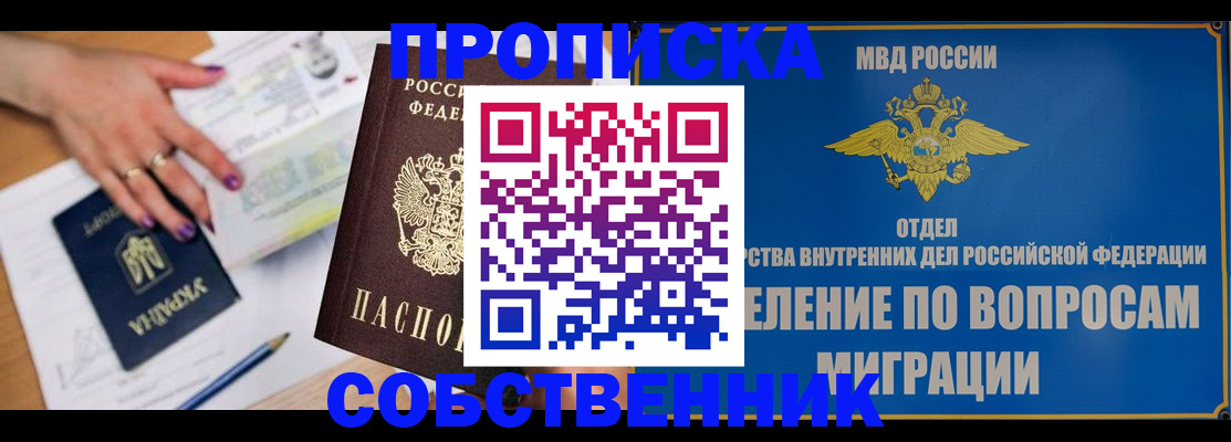 где прописаться в Бабаево