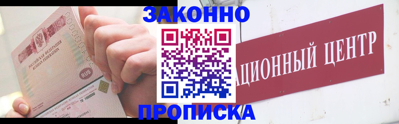 прописка для работы в Бабаево