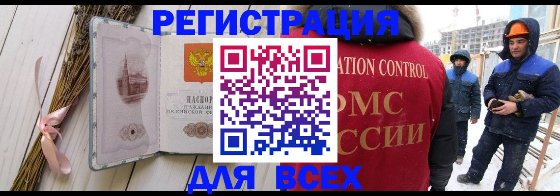 прописка штамп в Бабаево