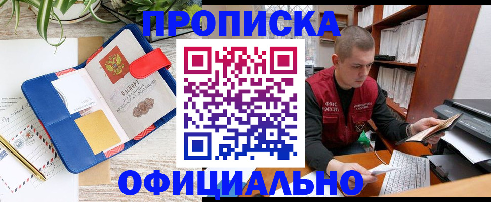 прописка для работы в Бабаево
